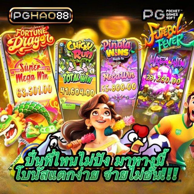 UFAWIN777 เว็บตรงแตกหนัก ได้รับการรับรอง เล่นสล็อต PG ปลอดภัย ได้เงินจริง image 1